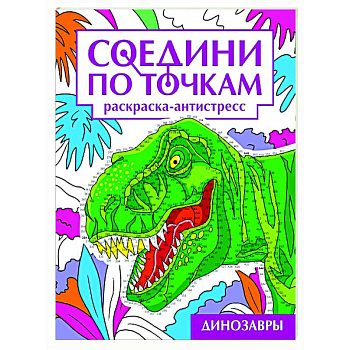 Динозавры Динозавры