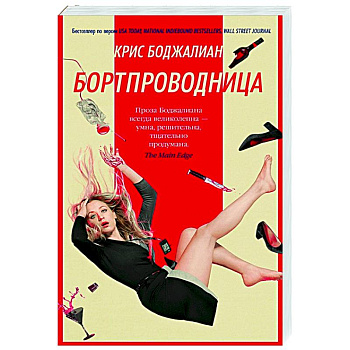 Бортпроводница Бортпроводница