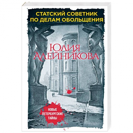 Отечественный женский детектив, книга Дама с горгульей купить по скидке