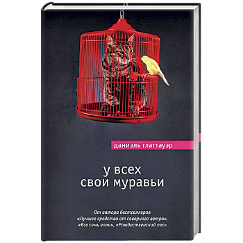 У всех свои муравьи У всех свои муравьи