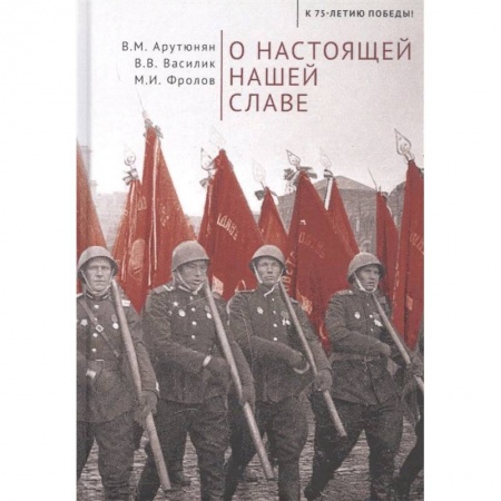 История войн, книга О настоящей славе купить по скидке