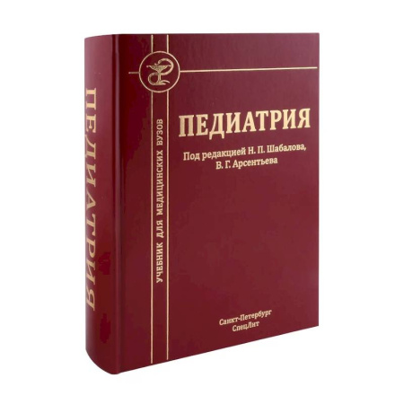Общая педиатрия, книга Педиатрия: Учебник для медицинских вузов купить по скидке