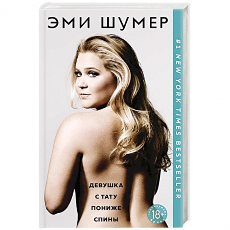 Зарубежная современная проза, книга Девушка с тату пониже спины купить по скидке