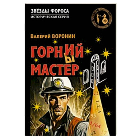 Русская современная проза, книга Горний мастер купить по скидке