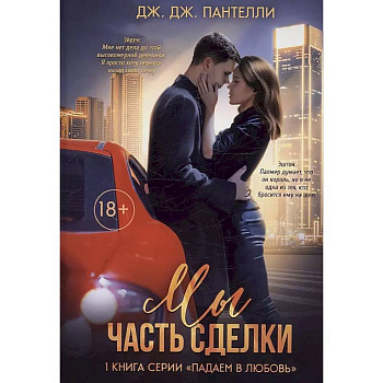 Мы - часть сделки Мы - часть сделки