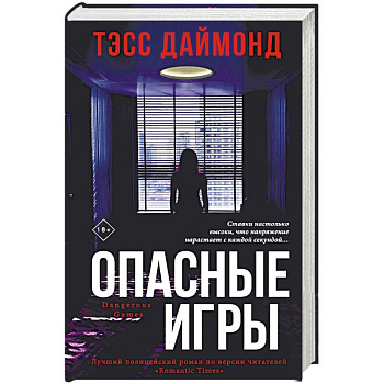 Опасные игры Опасные игры