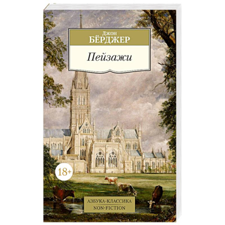 Искусствоведение, книга Пейзажи купить по скидке
