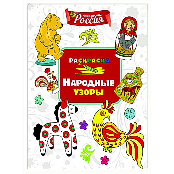 Народные узоры Народные узоры