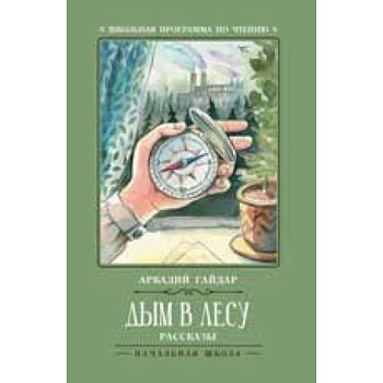 Дым в лесу Дым в лесу