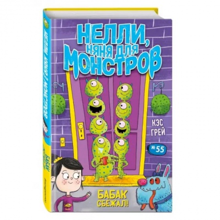 Мистика. Фантастика. Фэнтези, книга Бабак сбежал! купить по скидке