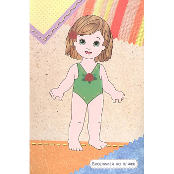 Веселые каникулы (+ наклейки) Веселые каникулы (+ наклейки)