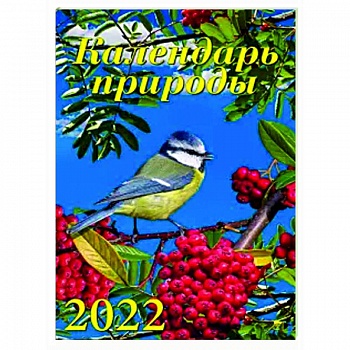 2022 Календарь Календарь природы
