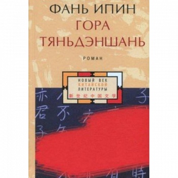 Гора Тяньдэншань