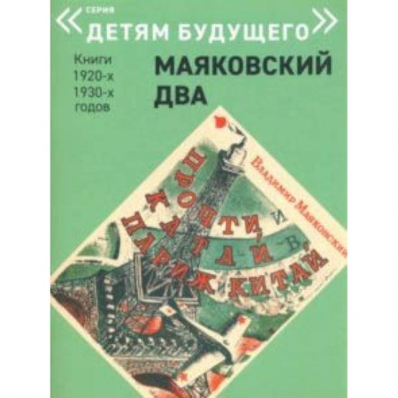 Русская поэзия для детей, книга Прочти и катай в Париж и Китай купить по скидке