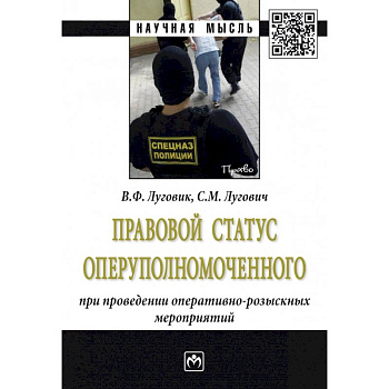 Правовой статус оперуполномоченного при проведение оперативно-розыскных мероприятий Правовой статус оперуполномоченного при проведение оперативно-розыскных мероприятий