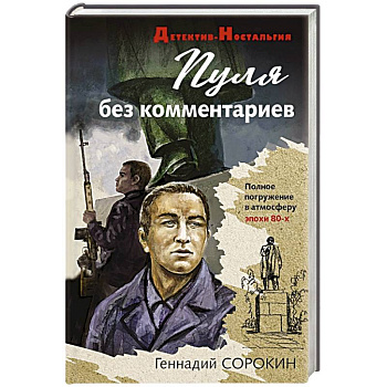 Пуля без комментариев Пуля без комментариев
