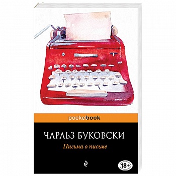 Письма о письме Письма о письме