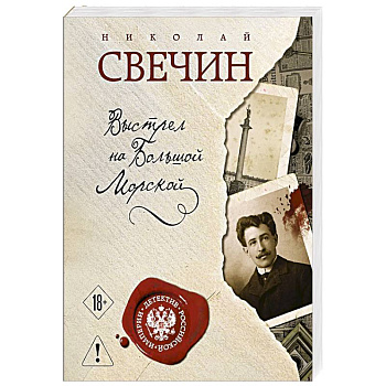 Выстрел на Большой Морской