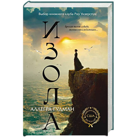 Зарубежная современная проза, книга Изола купить по скидке