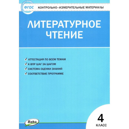 Литература, книга Литературное чтение 4 класс купить по скидке