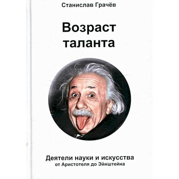 Возраст таланта Возраст таланта