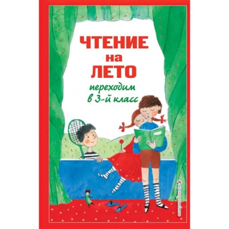 Литература, книга Чтение на лето. Переходим в 3-й класс купить по скидке