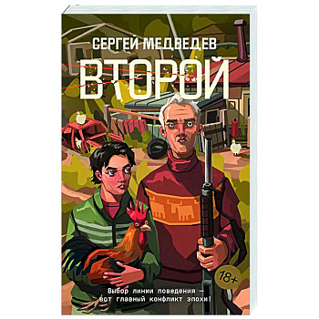 Второй Второй