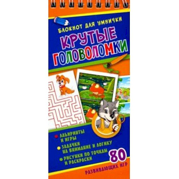 Крутые головоломки Крутые головоломки