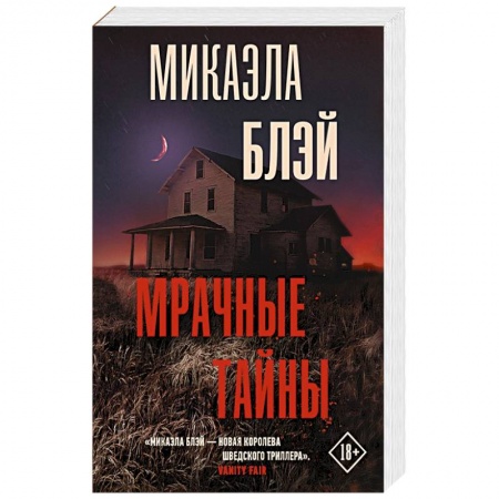 Триллеры, книга Мрачные тайны купить по скидке