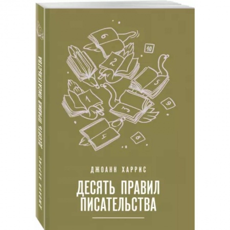 Языкознание. Филология, книга Десять правил писательства купить по скидке
