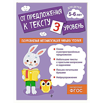 От предложения к тексту. Уровень 3 От предложения к тексту. Уровень 3