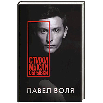 Стихи. Мысли. Обрывки