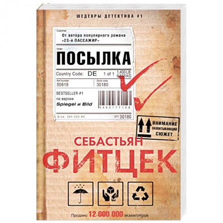 Зарубежный детектив, книга Посылка купить по скидке