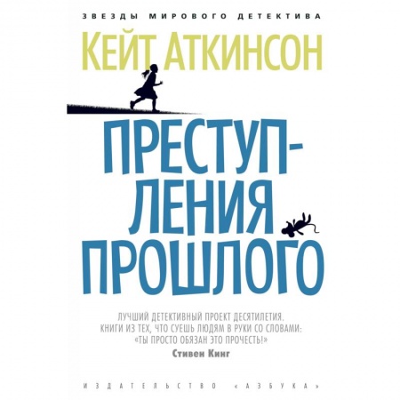 Зарубежный детектив, книга Преступления прошлого купить по скидке