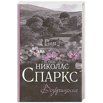Возвращение Возвращение