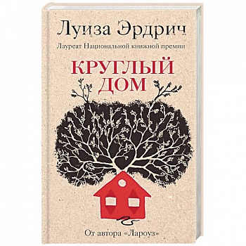 Круглый дом Круглый дом