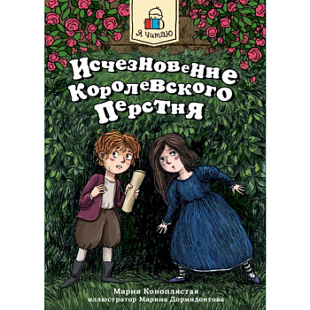 Исчезновение королевского перстня