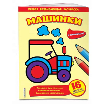 Машинки Машинки