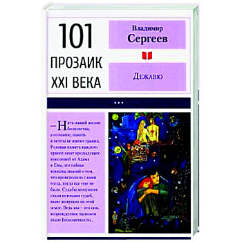 Дежавю Дежавю