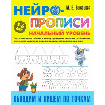 Обводим и пишем по точкам Обводим и пишем по точкам