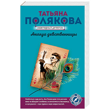 Амплуа девственницы