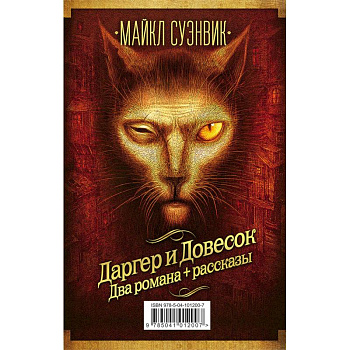 Даргер и Довесок. Два романа + рассказы (комплект из 3 книг) Даргер и Довесок. Два романа + рассказы (комплект из 3 книг)