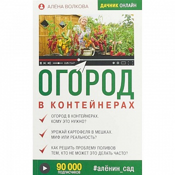 Огород в контейнерах