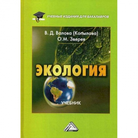 Экология. Человек и окружающая среда, книга Экология купить по скидке
