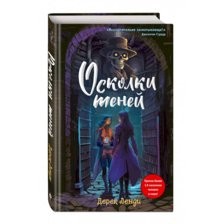 Мистика. Фантастика. Фэнтези, книга Осколки теней купить по скидке