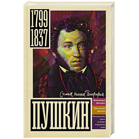 Языкознание. Филология, книга Пушкин купить по скидке