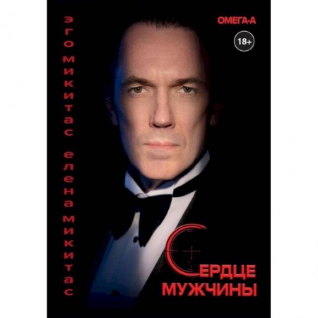 Отечественный любовный роман, книга Сердце мужчины купить по скидке