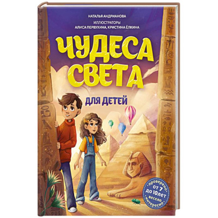 Все обо всем. Универсальные энциклопедии, книга Чудеса света для детей. купить по скидке