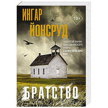 Братство Братство