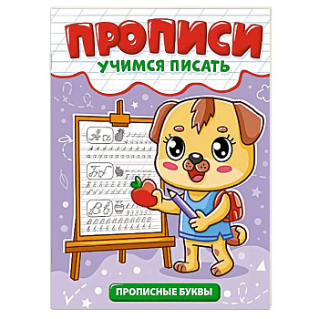 Прописные буквы Прописные буквы